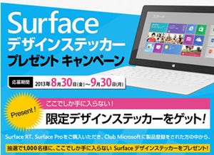 日本MS、Surfaceのスタンド用ステッカーをプレゼントするキャンペーン