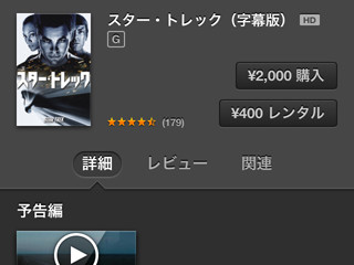 Itunes Storeの映画 購入はレンタルとどう違う いまさら聞けないiphoneのなぜ マイナビニュース