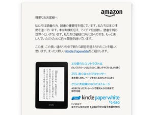 Amazon.co.jp、「Kindle Paperwhite」新モデルの予約販売を開始