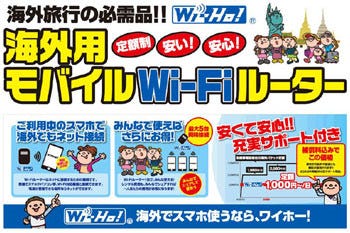 ヨドバシで海外用モバイルwi Fiルータのレンタル開始 ポイント10 還元も マイナビニュース