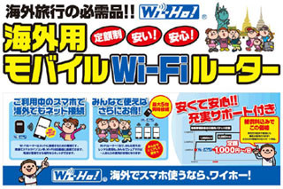 ヨドバシで海外用モバイルWi-Fiルータのレンタル開始 - ポイント10%還元も