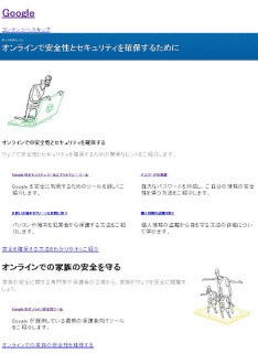 インターネットを大切な家族と安心して楽しく利用するためのGoogleのツール - Google Japan Blog