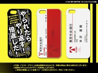 『半沢直樹』"倍返し"スマホジャケット登場! 東京中央銀行の名刺、通帳柄も