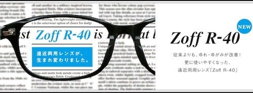 Zoff 40代から の遠近両用レンズを発売 視野を広げ ゆがみを軽減 マイナビニュース