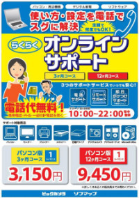 ソフマップ、贈り物にも最適なパッケージ「らくらくオンラインサポート」