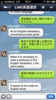 Line通訳で外国人の友だちとの会話を同時通訳で楽しもう もっと便利に使うためのlineの小技 マイナビニュース