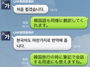 LINE通訳で外国人の友だちとの会話を同時通訳で楽しもう - もっと便利に使うためのLINEの小技