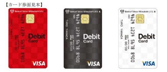 三菱東京ufj銀行 Visa加盟店で利用できるデビットカードの取り扱いを