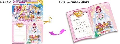 祖父母に 将来の結婚式 の招待状を ナムコのプリキュアキャンペーン マイナビニュース