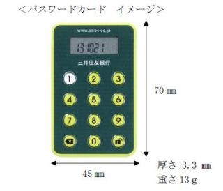 三井住友銀行、SMBCダイレクトのセキュリティ強化で「パスワードカード」導入