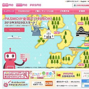 「第20回鉄道フェスティバル」「バスフェスタ2013」でPASMOグッズ限定販売