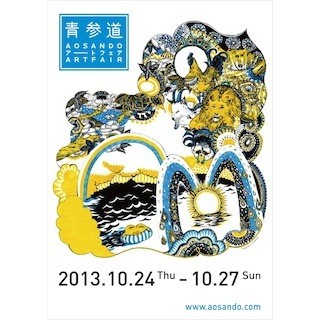 青山通りと表参道の裏通り"青参道"を会場に、「アートフェア」開催