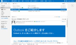 Microsoft、Outlook.comでIMAPをサポート - OAuth 2.0による認証にも対応