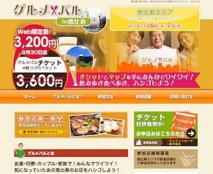 東京都・恵比寿で、食べ飲み歩きイベント「グルメバル」開催 -15店舗参加