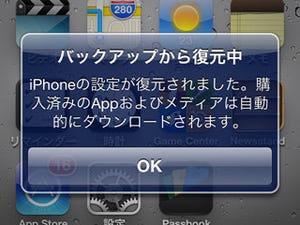 iOSをアップデートするとアプリが消えてしまう? - いまさら聞けないiPhoneのなぜ
