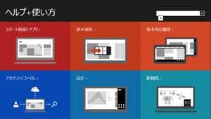 Windows 8.1ファーストインプレッション - 阿久津良和のWindows Weekly Report
