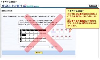 住信SBIネット銀行、顧客のパスワードや認証番号を盗み取るウィルスを確認