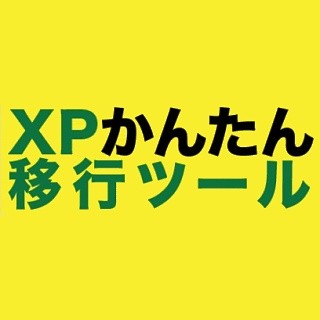 アイ・オー・データ、計252型番のHDD製品にデータ移行ツールを添付