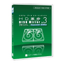 アーク情報システム、「HD 革命/DISK Mirror Ver.3 Corporate Edition」