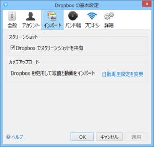 Dropbox、クライアントのRCバージョンをフォーラムで公開