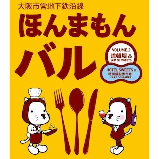 大阪府・なんば駅周辺で、食い倒れイベント「ほんまもんバル」を開催