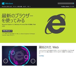 Windows 7用IE 11リリースプレビューのJavaScript速度を測る - 阿久津良和のWindows Weekly Report