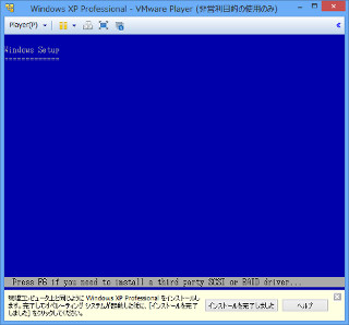VMware Player 6でWindows XP環境を残してみる