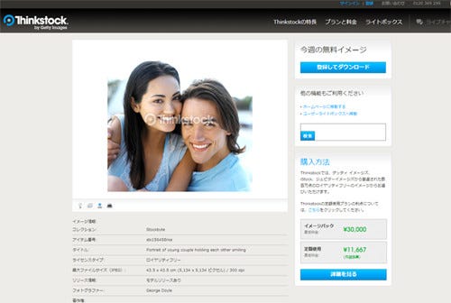 若いカップルのツーショット写真素材を期間限定で無料配布 Thinkstock マイナビニュース