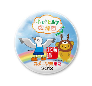 東京都庁に「ふるさと47ビレッジ」開設!　ゆるキャラの登場や駅弁販売も