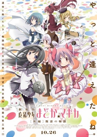 『魔法少女まどか☆マギカ』蒼樹うめ描き下ろしによる第3弾ビジュアル公開!