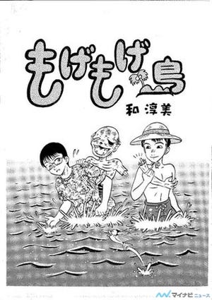 『リアル』、BD/DVD初回限定生産特典に未発表漫画「もげもげ島」を収録