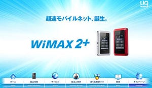 UQ、最大110Mbpsの「WiMAX 2+」を10月31日開始 - 環状7号線内から順次拡大