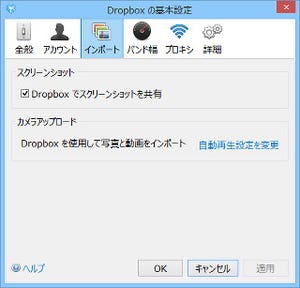 Dropbox、スクリーンショット機能も搭載する最新安定版クライアント