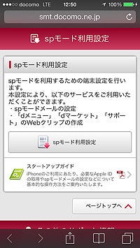 Nttドコモ版iphoneの Spモードメール を設定するには マイナビニュース