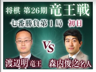 渡辺竜王vs森内名人 将棋 第26期竜王戦 10 17よりニコ生完全生中継へ マイナビニュース