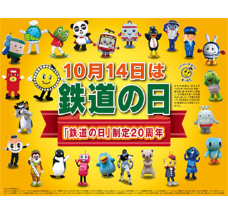 10/14は鉄道の日!　東京都・日比谷公園の鉄道フェスティバルなど開催