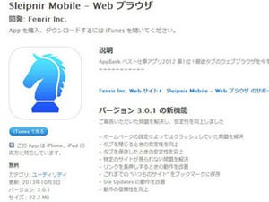 フェンリル、iOS向けブラウザアプリ「Sleipnir Mobile」の不具合を修正
