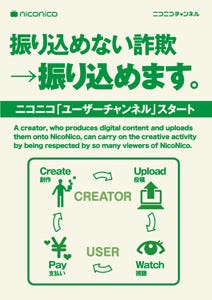 個人でも月額課金が可能に ニコニコ ユーザーチャンネル 公募開始 マイナビニュース