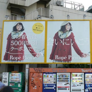 多部未華子の屋外広告、撮影すると500円割引クーポンに! - ロペ 