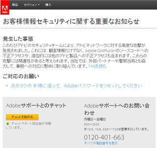 Adobe、290万人の個人情報と製品ソースコード流出 - 不正アクセス受け