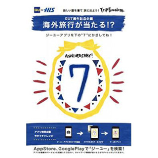 H.I.S.とGU、ソウル航空券やGUトータルコーデが当たるキャンペーン実施