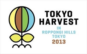 東京都・六本木に畑が出現!　新しい食のイベント「TOKYO HARVEST」開催