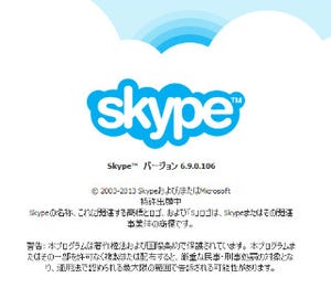 デスクトップアプリ版Skypeが不具合改善など6.9.0.106へバージョンアップ