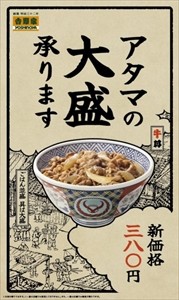 吉野家 アタマの大盛 を牛丼の定番商品に ごはんは並盛 肉は大盛 マイナビニュース