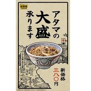 吉野家、「アタマの大盛」を牛丼の定番商品に -ごはんは並盛、肉は大盛