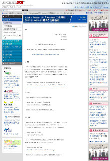 JPCERT/CC、Adobe ReaderおよびAcrobatの脆弱性に関する注意喚起