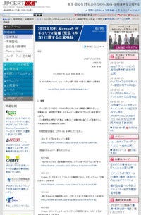 JPCERT/CC、緊急4件を含むMicrosoftセキュリティ情報に関する注意喚起