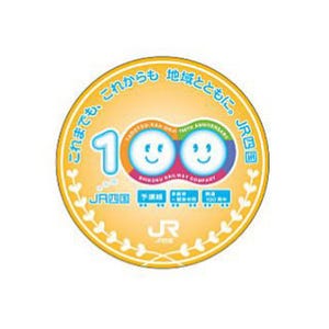 JR四国、予讃線多度津～観音寺間開通100周年記念ヘッドマークデザイン公表