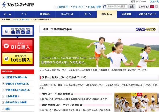 ジャパンネット銀行 スポーツ振興基金への寄附金の受け付けを開始 マイナビニュース