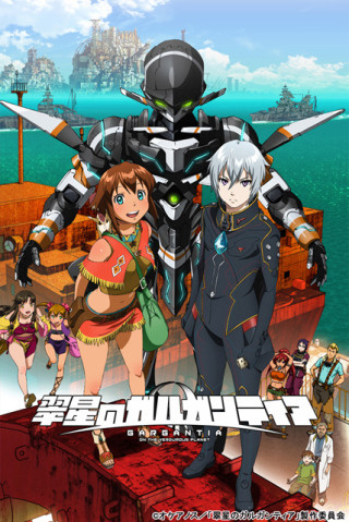 『翠星のガルガンティア』続編決定! OVA「まれびとの祭壇」場面カット公開